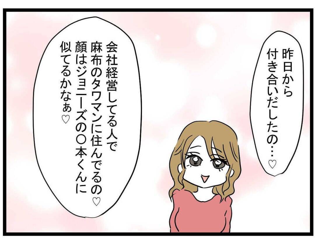 キレイになった親友がラウンジ嬢デビューして彼氏ゲット　え、タワマン暮らしのおじさん？【漫画】