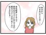 「キレイになった親友がラウンジ嬢デビューして彼氏ゲット　え、タワマン暮らしのおじさん？【漫画】」の画像22