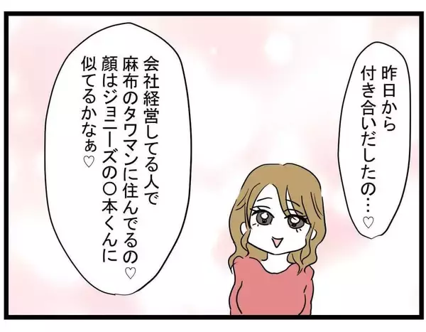 「キレイになった親友がラウンジ嬢デビューして彼氏ゲット　え、タワマン暮らしのおじさん？【漫画】」の画像