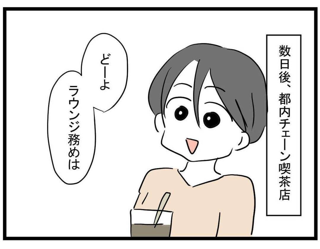 キレイになった親友がラウンジ嬢デビューして彼氏ゲット　え、タワマン暮らしのおじさん？【漫画】