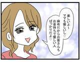「キレイになった親友がラウンジ嬢デビューして彼氏ゲット　え、タワマン暮らしのおじさん？【漫画】」の画像18