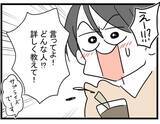「キレイになった親友がラウンジ嬢デビューして彼氏ゲット　え、タワマン暮らしのおじさん？【漫画】」の画像21