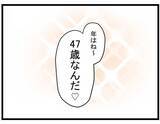 「キレイになった親友がラウンジ嬢デビューして彼氏ゲット　え、タワマン暮らしのおじさん？【漫画】」の画像24