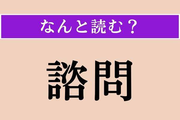 【難読漢字】「其々」正しい読み方は？「夫々」と同じ読み方です