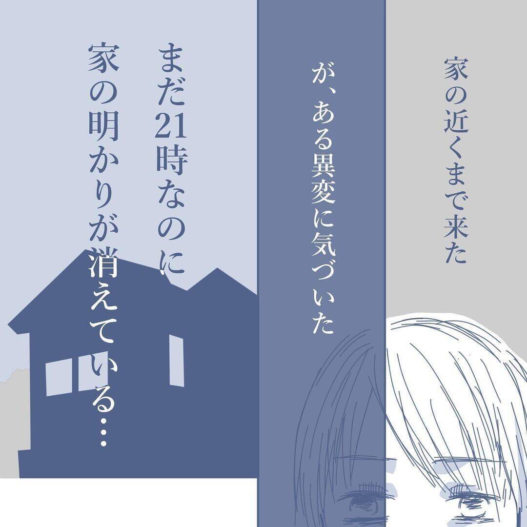 【漫画】夜に帰宅したが電気もついていないし車もない…どういうことだ？【見えない地獄 Vol.12】