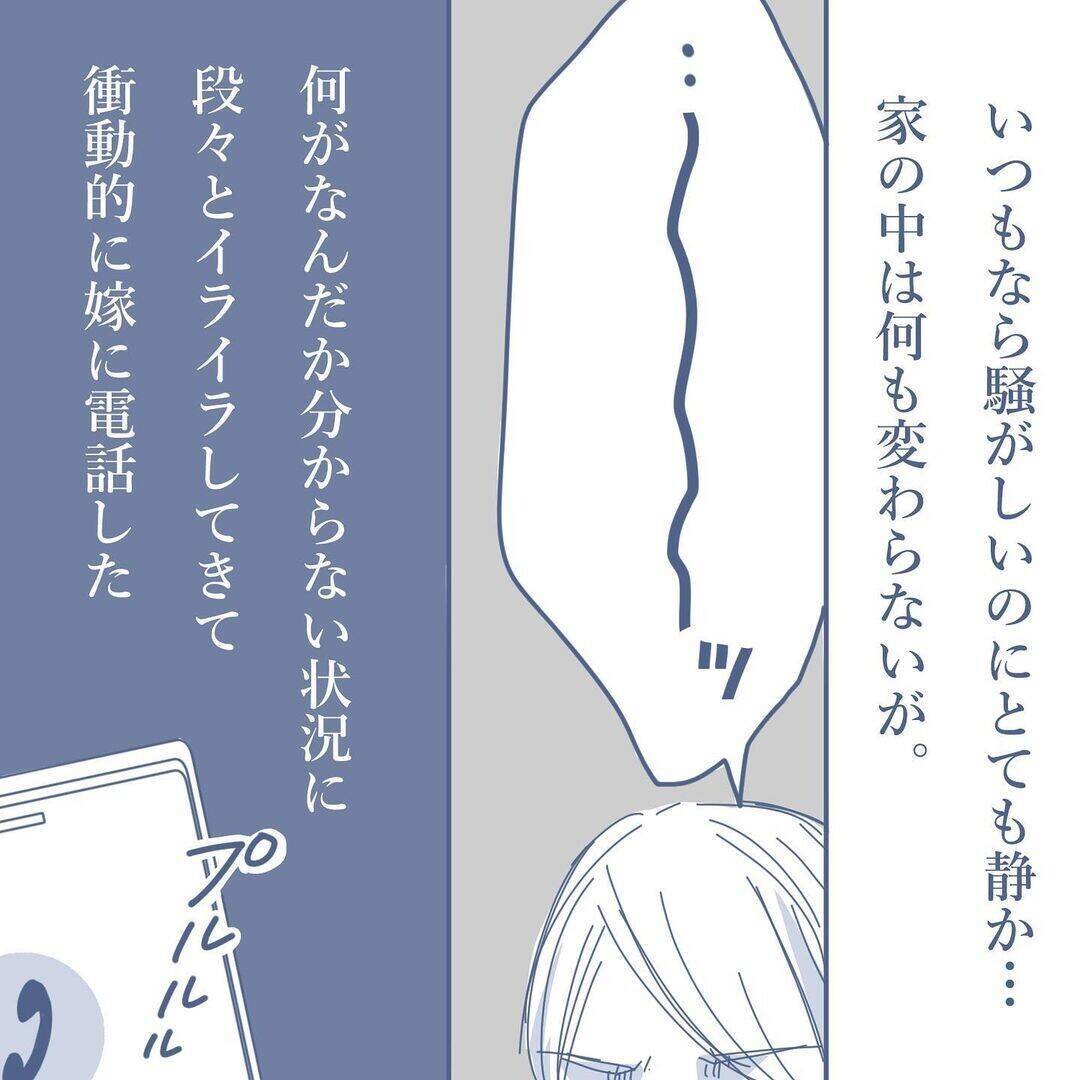 【漫画】夜に帰宅したが電気もついていないし車もない…どういうことだ？【見えない地獄 Vol.12】