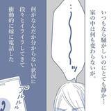 「【漫画】夜に帰宅したが電気もついていないし車もない…どういうことだ？【見えない地獄 Vol.12】」の画像8