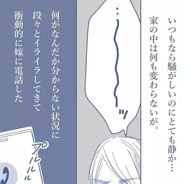「【漫画】夜に帰宅したが電気もついていないし車もない…どういうことだ？【見えない地獄 Vol.12】」の画像
