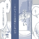 【漫画】夜に帰宅したが電気もついていないし車もない…どういうことだ？【見えない地獄 Vol.12】の画像