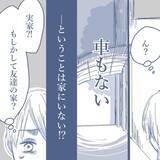 「【漫画】夜に帰宅したが電気もついていないし車もない…どういうことだ？【見えない地獄 Vol.12】」の画像6