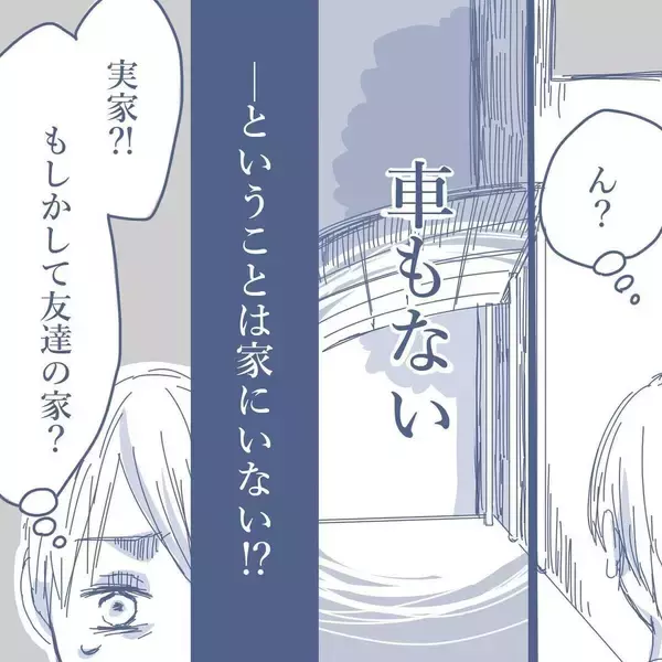 「【漫画】夜に帰宅したが電気もついていないし車もない…どういうことだ？【見えない地獄 Vol.12】」の画像