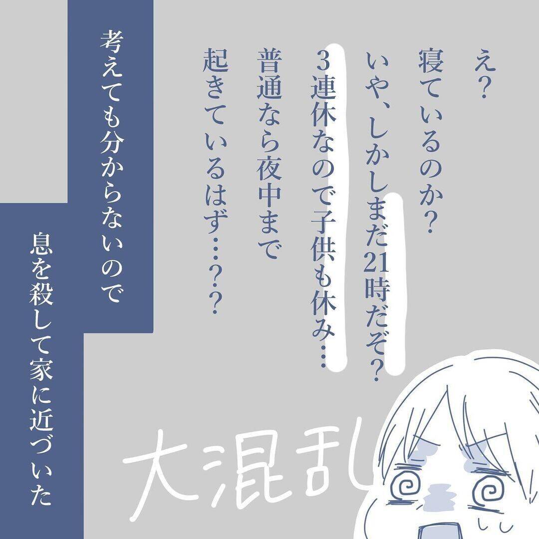 【漫画】夜に帰宅したが電気もついていないし車もない…どういうことだ？【見えない地獄 Vol.12】