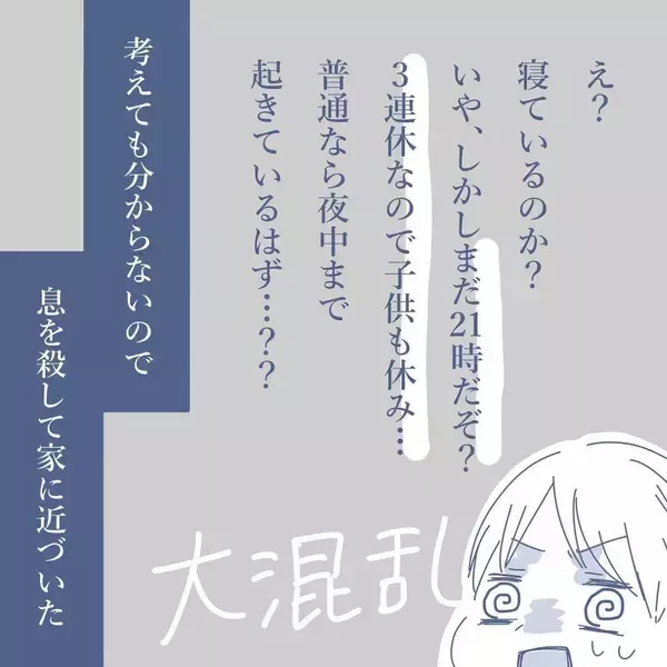 「【漫画】夜に帰宅したが電気もついていないし車もない…どういうことだ？【見えない地獄 Vol.12】」の画像