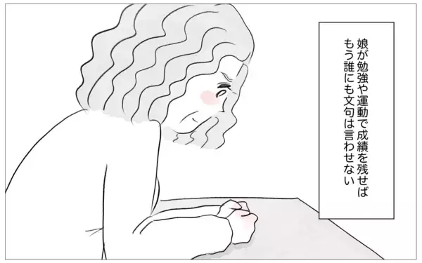 「娘が成績を残せば誰にも文句を言わせない…嫌がる娘も結果が出ればいつかわかるはず」の画像