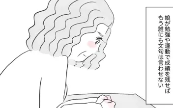 娘が成績を残せば誰にも文句を言わせない…嫌がる娘も結果が出ればいつかわかるはず