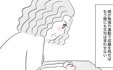娘が成績を残せば誰にも文句を言わせない…嫌がる娘も結果が出ればいつかわかるはずの画像