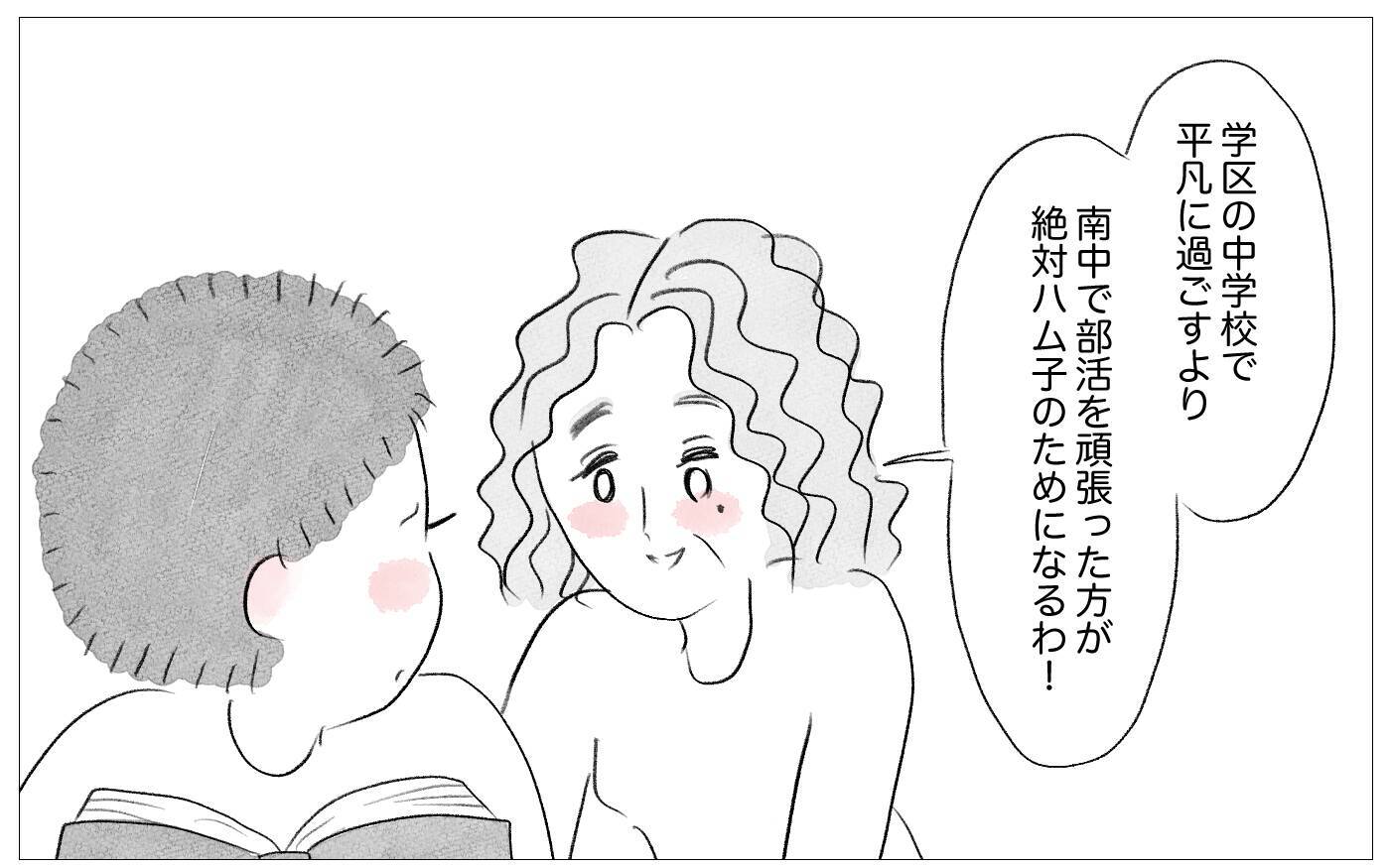娘が成績を残せば誰にも文句を言わせない…嫌がる娘も結果が出ればいつかわかるはず