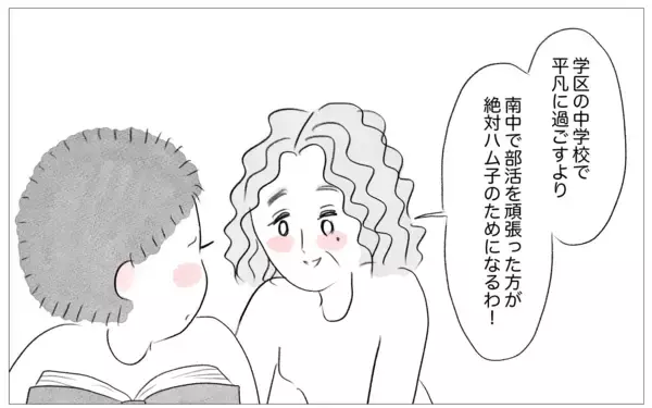 「娘が成績を残せば誰にも文句を言わせない…嫌がる娘も結果が出ればいつかわかるはず」の画像