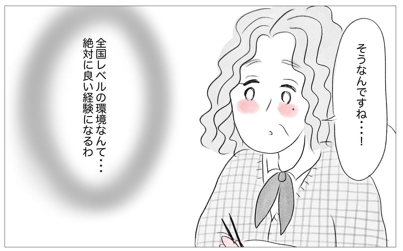 娘が成績を残せば誰にも文句を言わせない…嫌がる娘も結果が出ればいつかわかるはず