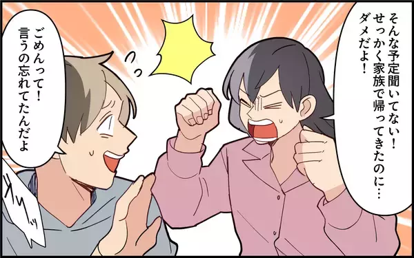 「飲み会帰りの夫がうるさいっ！ 自由気ままな夫にイライラ」の画像