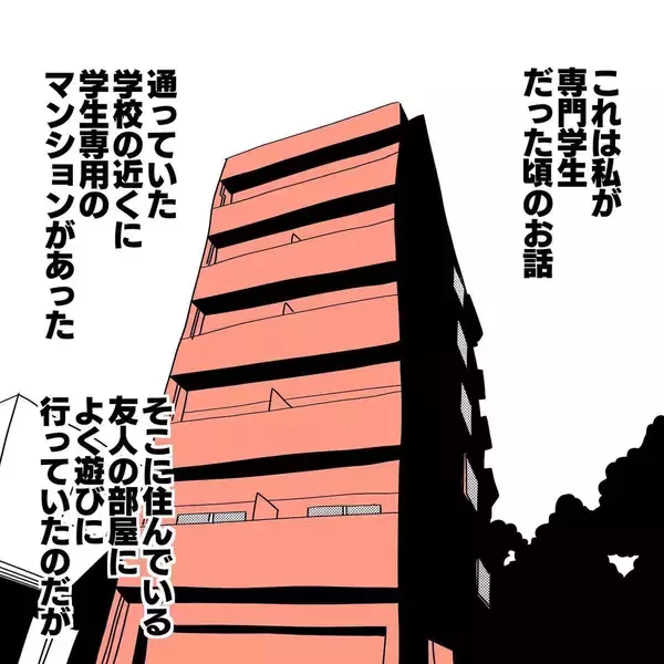 「マンションの隣が墓地…そんなことは気にもとめない友人にある夜…【漫画】」の画像