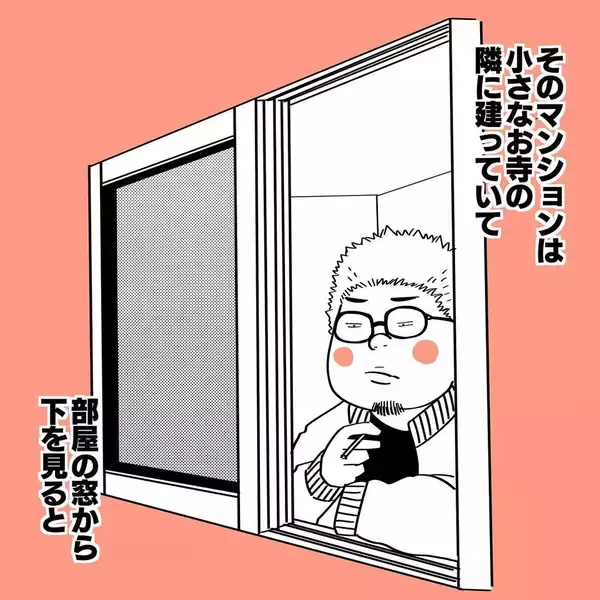 「マンションの隣が墓地…そんなことは気にもとめない友人にある夜…【漫画】」の画像