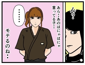 【漫画】鬼の来栖、はにゃおのモテぶりを見抜く【元引きこもりがバイトリーダー Vol.120】