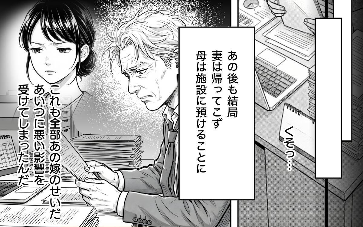 妻が家出…「誰が家事や母さんの介護をするんだ！」義父が激怒