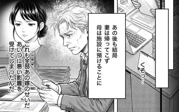 「妻が家出…「誰が家事や母さんの介護をするんだ！」義父が激怒」の画像