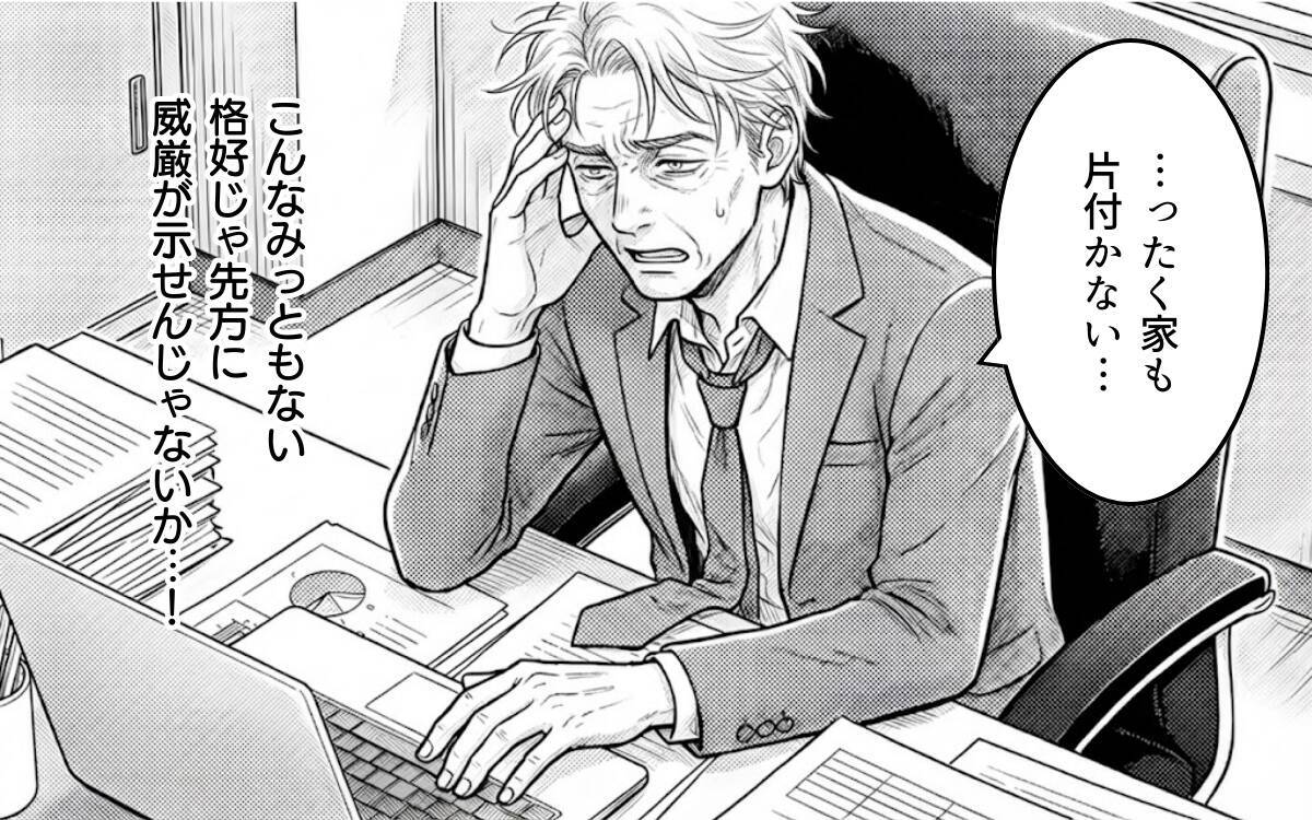妻が家出…「誰が家事や母さんの介護をするんだ！」義父が激怒