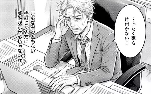 「妻が家出…「誰が家事や母さんの介護をするんだ！」義父が激怒」の画像