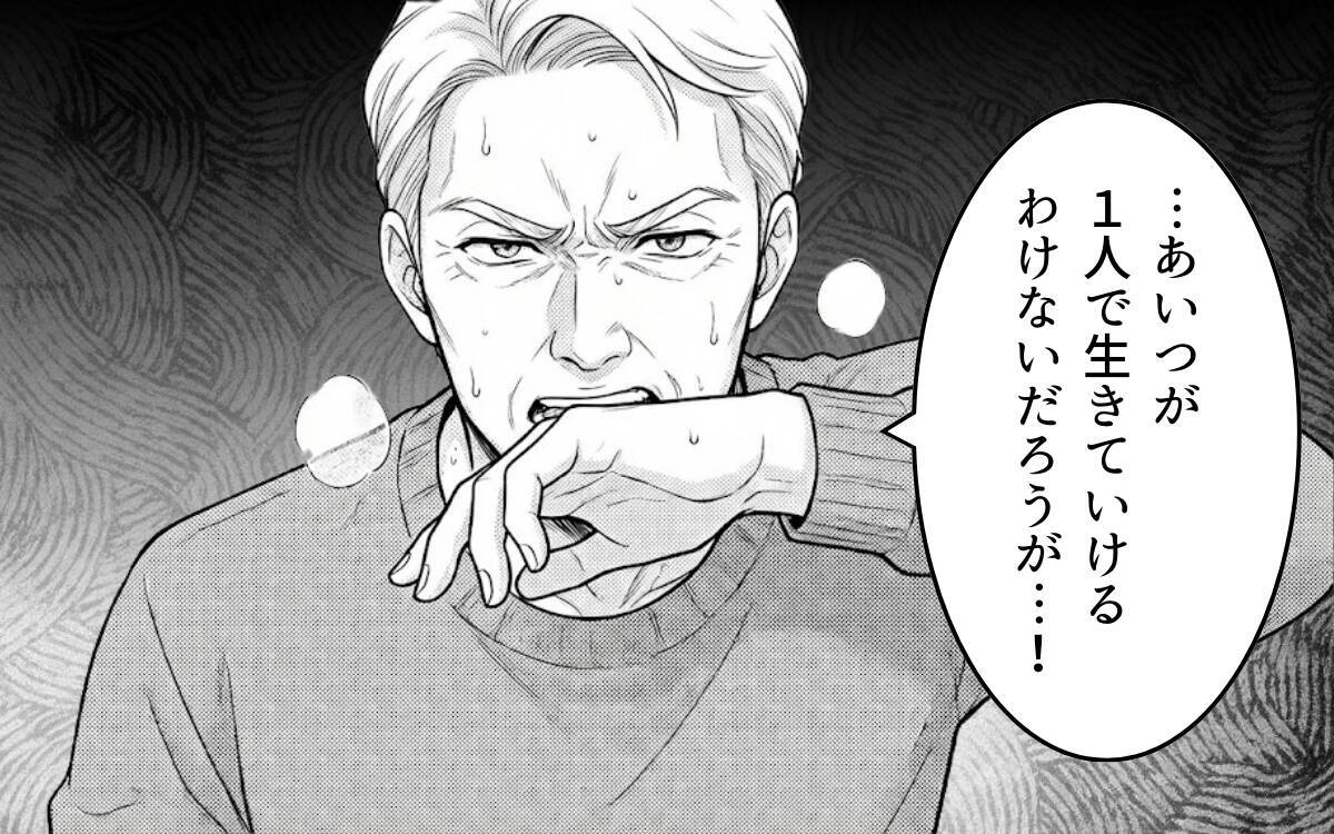 妻が家出…「誰が家事や母さんの介護をするんだ！」義父が激怒