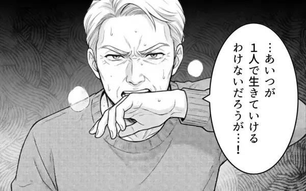 「妻が家出…「誰が家事や母さんの介護をするんだ！」義父が激怒」の画像