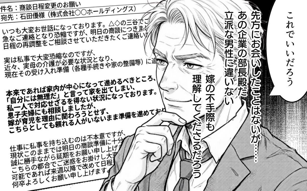 妻が家出…「誰が家事や母さんの介護をするんだ！」義父が激怒