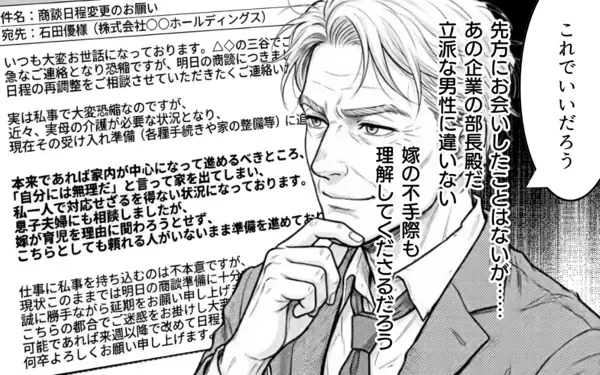「妻が家出…「誰が家事や母さんの介護をするんだ！」義父が激怒」の画像