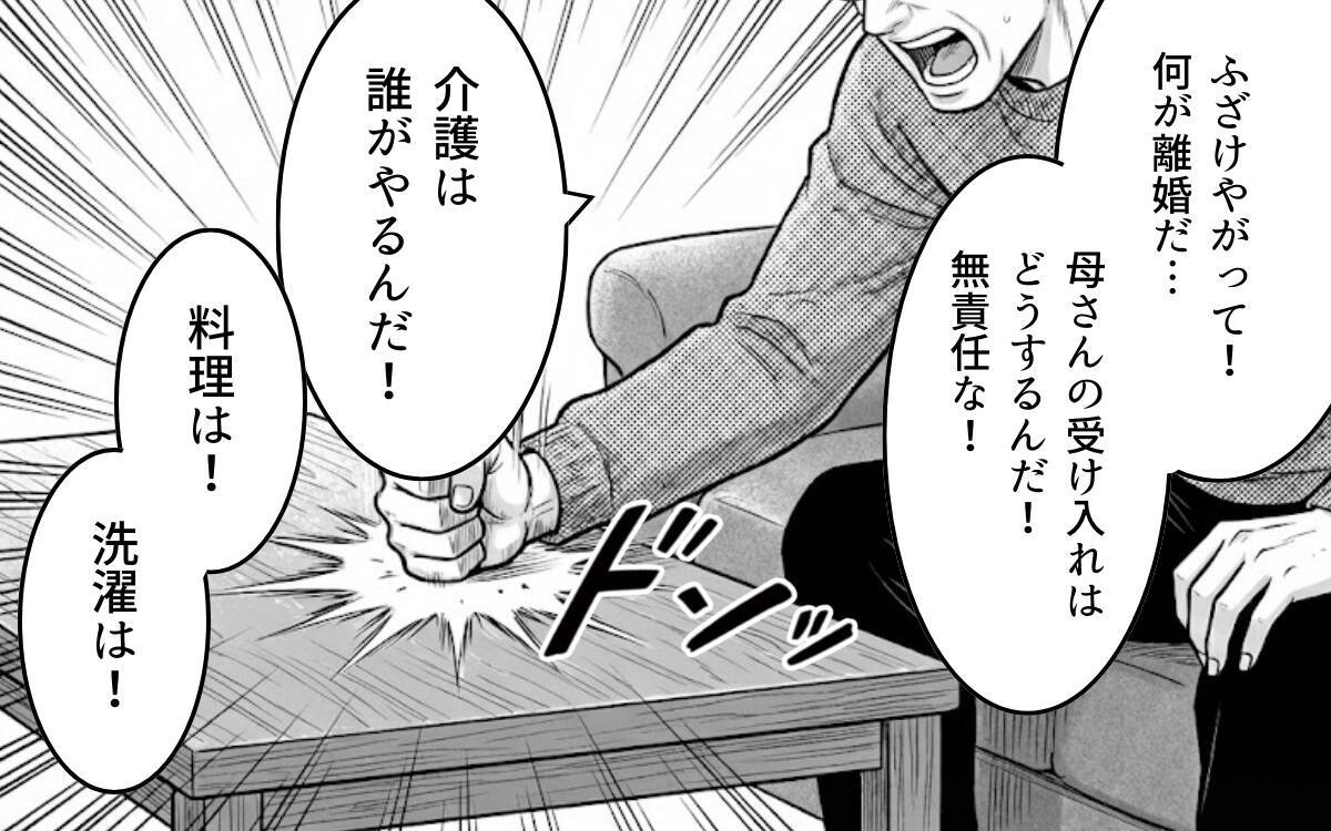 妻が家出…「誰が家事や母さんの介護をするんだ！」義父が激怒