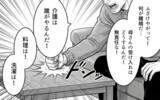「妻が家出…「誰が家事や母さんの介護をするんだ！」義父が激怒」の画像4