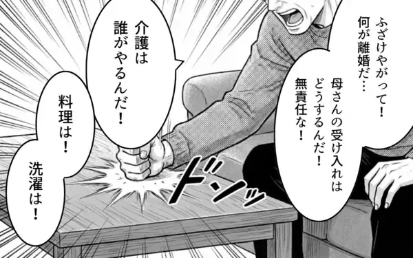「妻が家出…「誰が家事や母さんの介護をするんだ！」義父が激怒」の画像