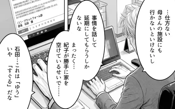 「妻が家出…「誰が家事や母さんの介護をするんだ！」義父が激怒」の画像