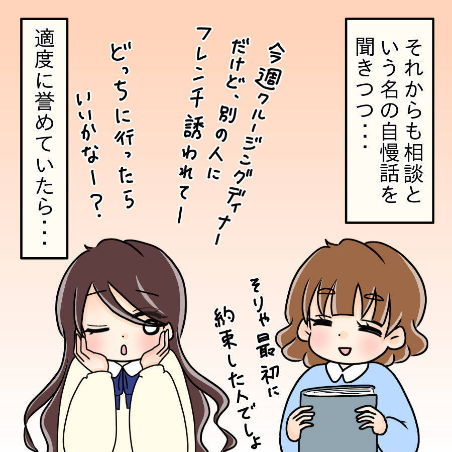 【漫画】相談に自慢話…適度に褒めていたら飲みに誘われた！【人の価値はモテ度で決まる Vol.3】