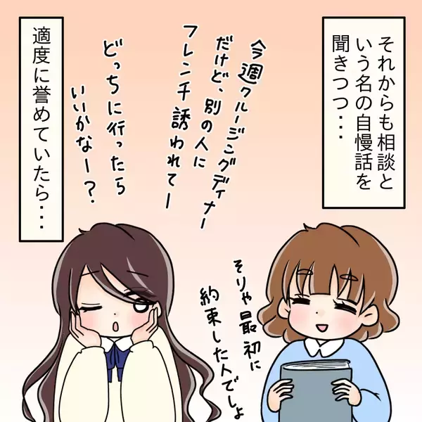 「【漫画】相談に自慢話…適度に褒めていたら飲みに誘われた！【人の価値はモテ度で決まる Vol.3】」の画像