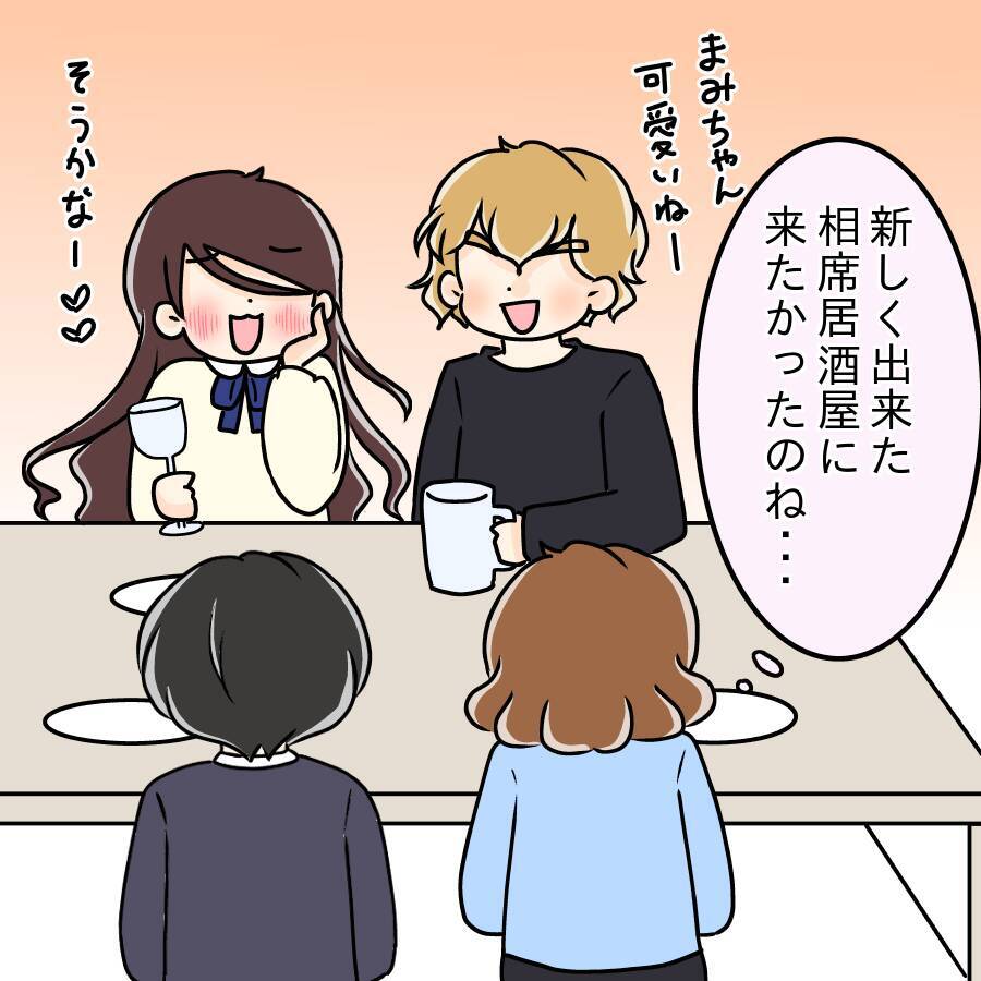 【漫画】相談に自慢話…適度に褒めていたら飲みに誘われた！【人の価値はモテ度で決まる Vol.3】