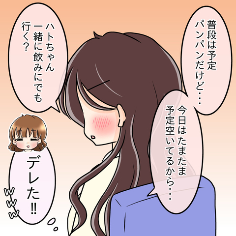 【漫画】相談に自慢話…適度に褒めていたら飲みに誘われた！【人の価値はモテ度で決まる Vol.3】の画像