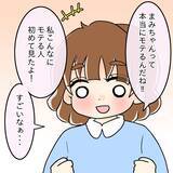 「【漫画】相談に自慢話…適度に褒めていたら飲みに誘われた！【人の価値はモテ度で決まる Vol.3】」の画像5