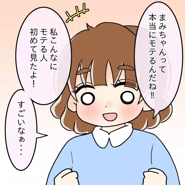 「【漫画】相談に自慢話…適度に褒めていたら飲みに誘われた！【人の価値はモテ度で決まる Vol.3】」の画像