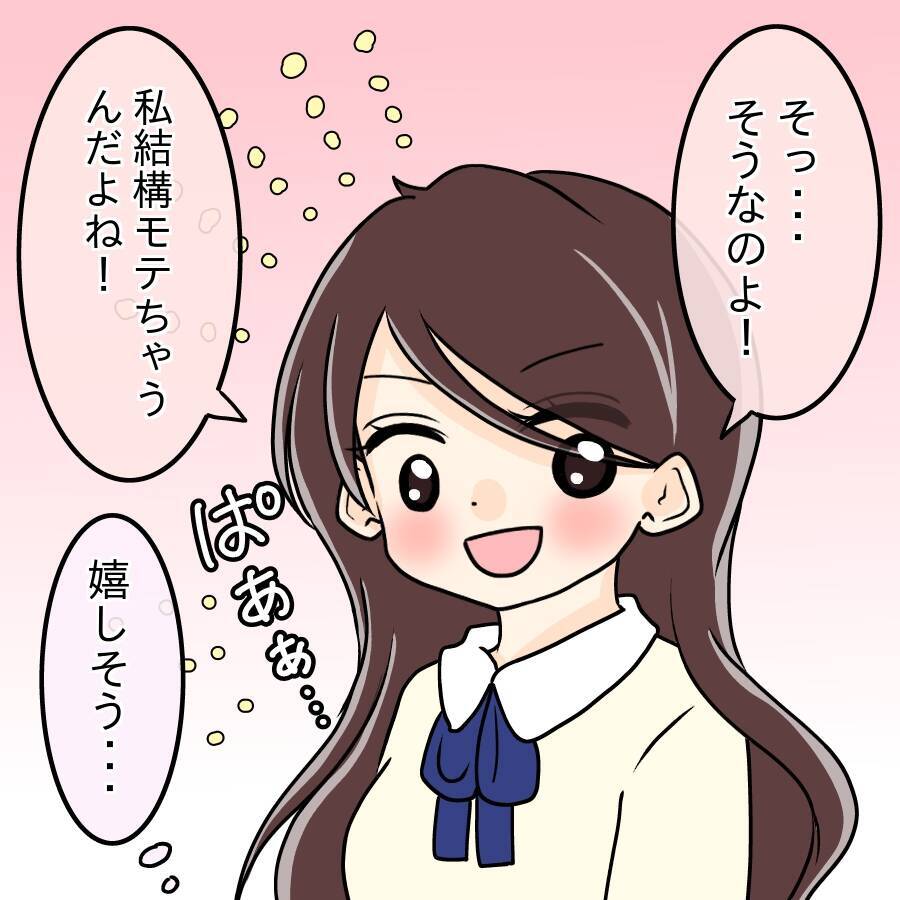 【漫画】相談に自慢話…適度に褒めていたら飲みに誘われた！【人の価値はモテ度で決まる Vol.3】