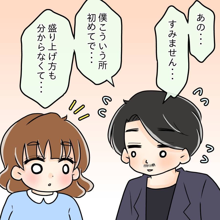 【漫画】相談に自慢話…適度に褒めていたら飲みに誘われた！【人の価値はモテ度で決まる Vol.3】