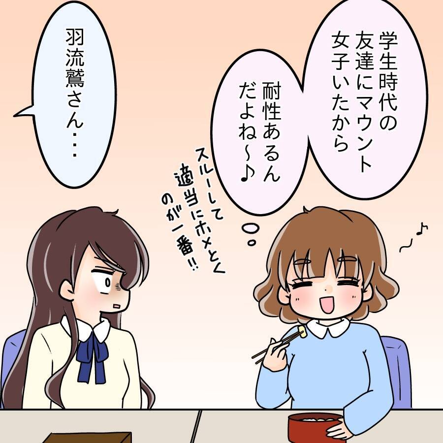 【漫画】相談に自慢話…適度に褒めていたら飲みに誘われた！【人の価値はモテ度で決まる Vol.3】