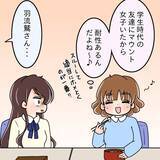 「【漫画】相談に自慢話…適度に褒めていたら飲みに誘われた！【人の価値はモテ度で決まる Vol.3】」の画像2