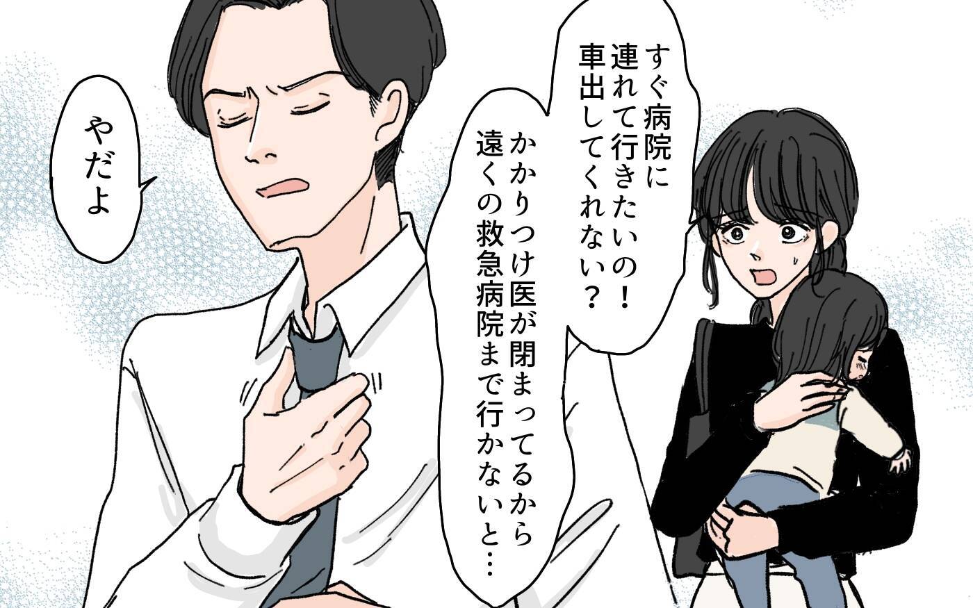 「俺にうつすなよ」インフルエンザにかかった娘の世話を妻に押し付けて逃げる夫